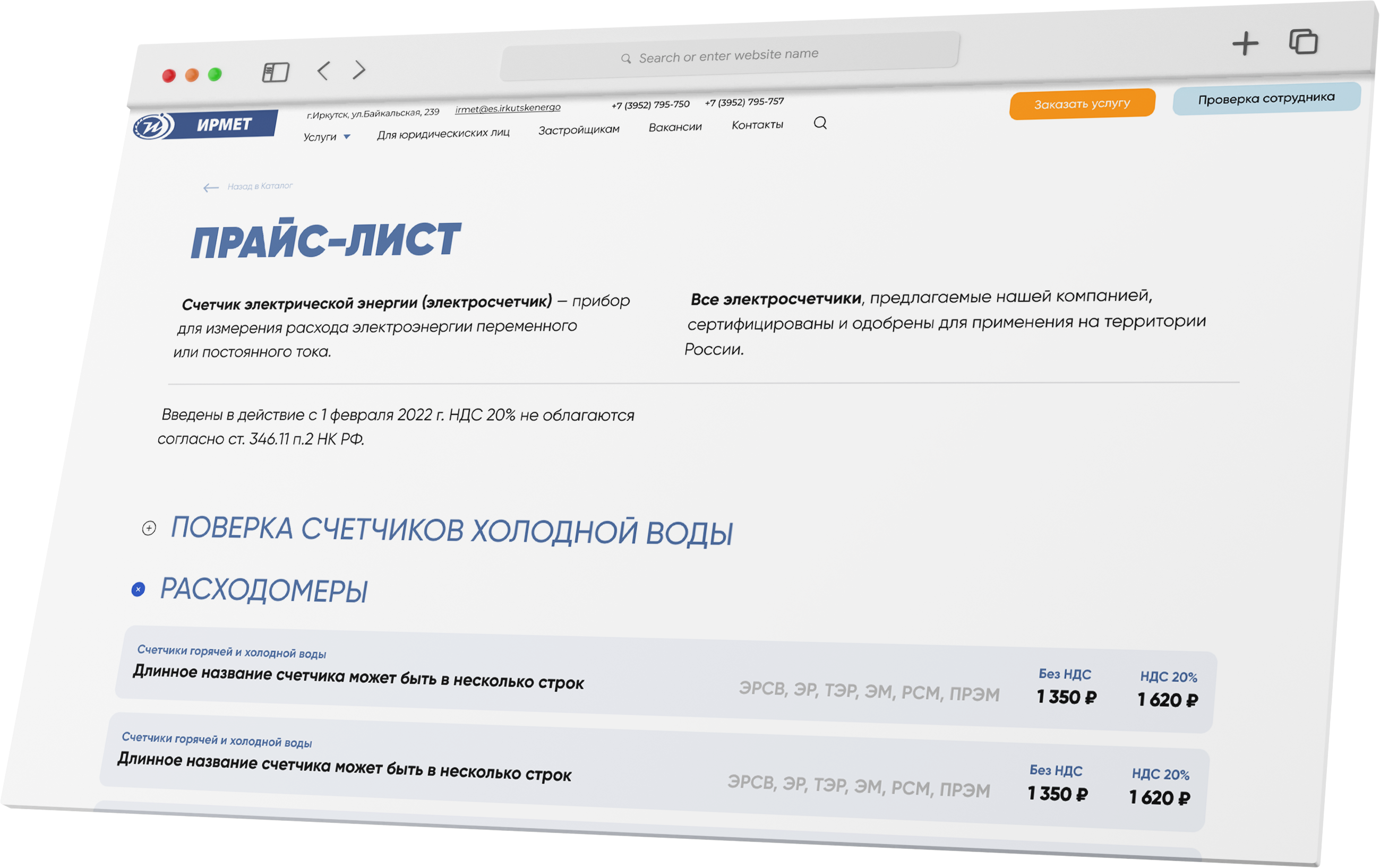 Посмотреть прайс-лист
